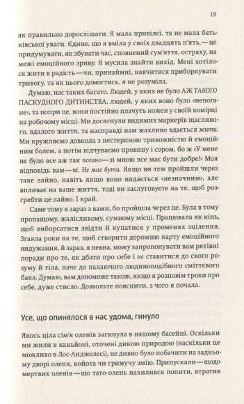 Купи собі той довбаний букет. Та інші способи зібратися докупи від тієї, котрій вдалось