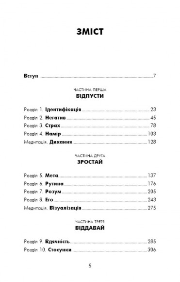 Думай, як чернець. Посібник з досягнення внутрішньої гармонії Думай, як чернець. Посібник з досягнення внутрішньої гармонії