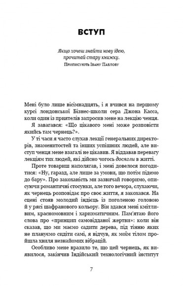 Думай, як чернець. Посібник з досягнення внутрішньої гармонії Думай, як чернець. Посібник з досягнення внутрішньої гармонії