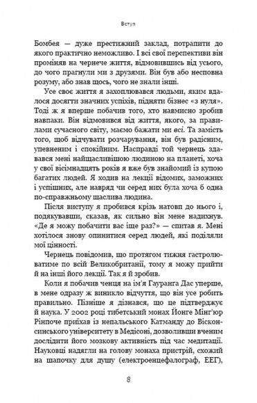 Думай, як чернець. Посібник з досягнення внутрішньої гармонії Думай, як чернець. Посібник з досягнення внутрішньої гармонії