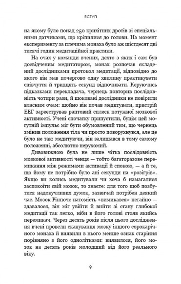Думай, як чернець. Посібник з досягнення внутрішньої гармонії Думай, як чернець. Посібник з досягнення внутрішньої гармонії