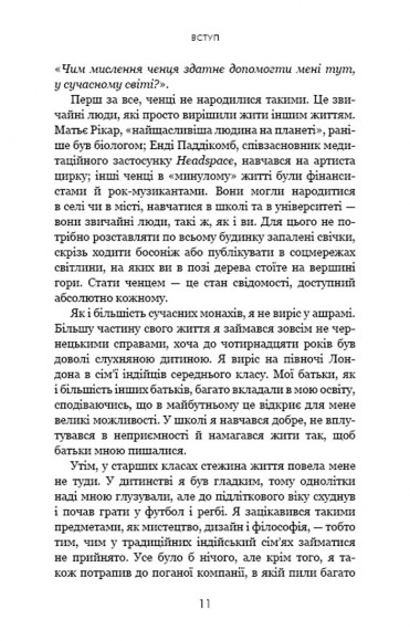 Думай, як чернець. Посібник з досягнення внутрішньої гармонії Думай, як чернець. Посібник з досягнення внутрішньої гармонії