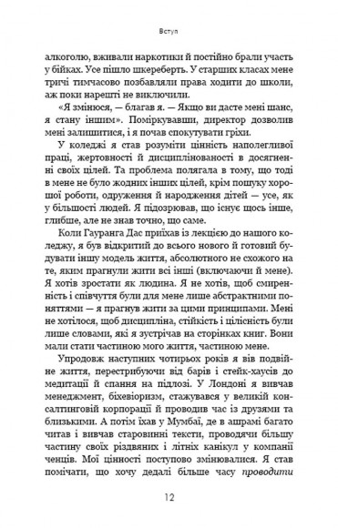 Думай, як чернець. Посібник з досягнення внутрішньої гармонії Думай, як чернець. Посібник з досягнення внутрішньої гармонії