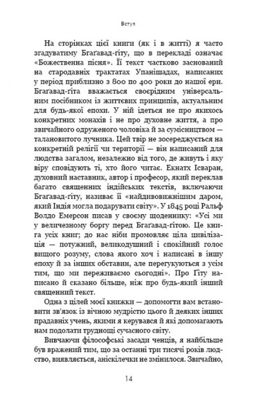 Думай, як чернець. Посібник з досягнення внутрішньої гармонії Думай, як чернець. Посібник з досягнення внутрішньої гармонії