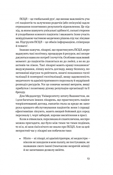 Емпатія в бізнесі. Цінність співпереживання як двигун успіху