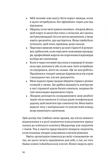 Емпатія в бізнесі. Цінність співпереживання як двигун успіху