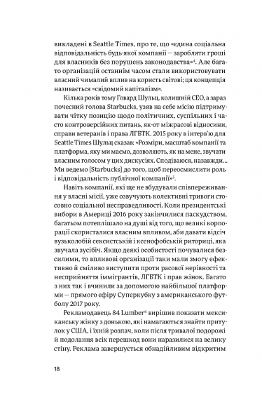 Емпатія в бізнесі. Цінність співпереживання як двигун успіху