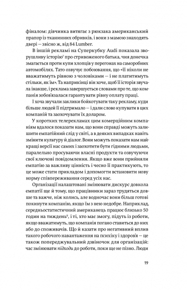 Емпатія в бізнесі. Цінність співпереживання як двигун успіху