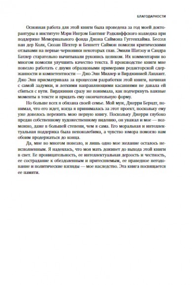 Травма и исцеление. Последствия насилия от абьюза до политического террора Травма и исцеление. Последствия насилия от абьюза до политического террора