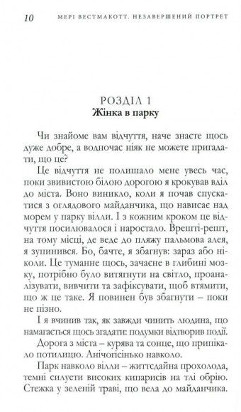 Незавершений портрет