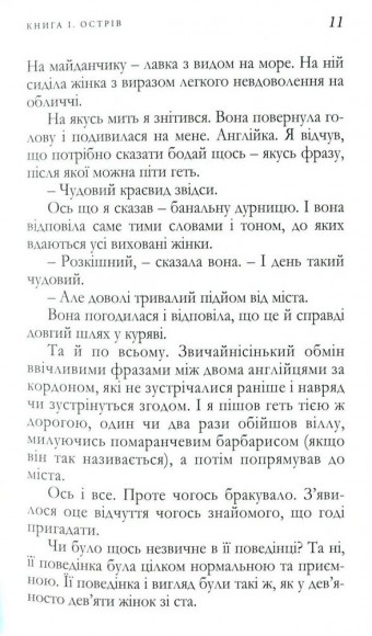 Незавершений портрет