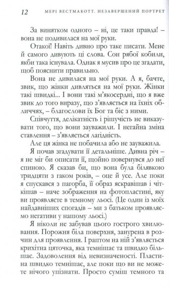 Незавершений портрет