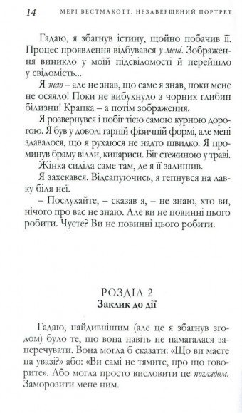 Незавершений портрет