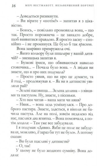 Незавершений портрет