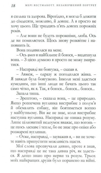 Незавершений портрет