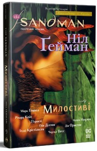 The Sandman. Пісочний чоловік. Том 9. Милостиві The Sandman. Пісочний чоловік. Том 9. Милостиві