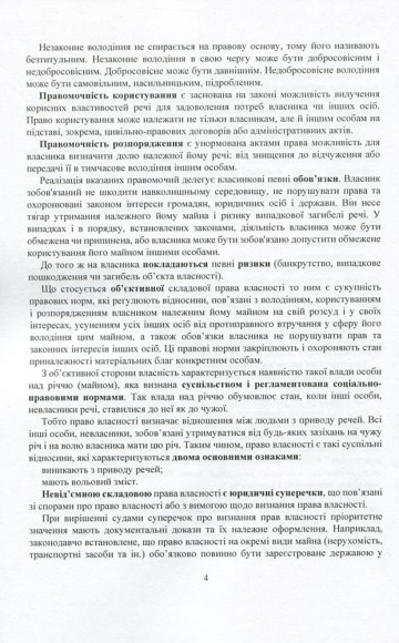 Цивільно-правові спори щодо права власності. Актуальне законодавство та судова практика