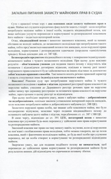 Цивільно-правові спори щодо права власності. Актуальне законодавство та судова практика