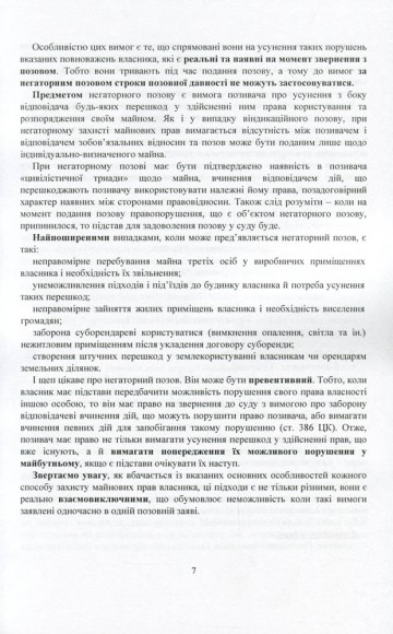 Цивільно-правові спори щодо права власності. Актуальне законодавство та судова практика