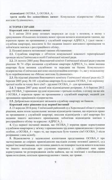 Цивільно-правові спори щодо права власності. Актуальне законодавство та судова практика