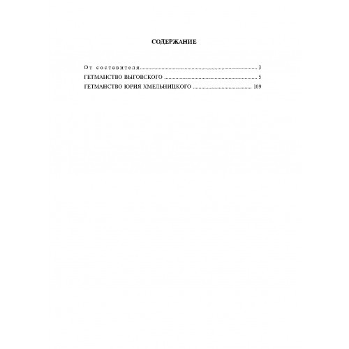 Преемники Богдана Хмельницкого Преемники Богдана Хмельницкого