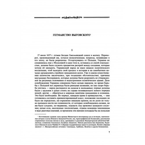 Преемники Богдана Хмельницкого Преемники Богдана Хмельницкого