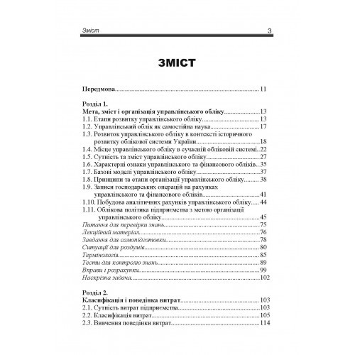 Управлінський облік