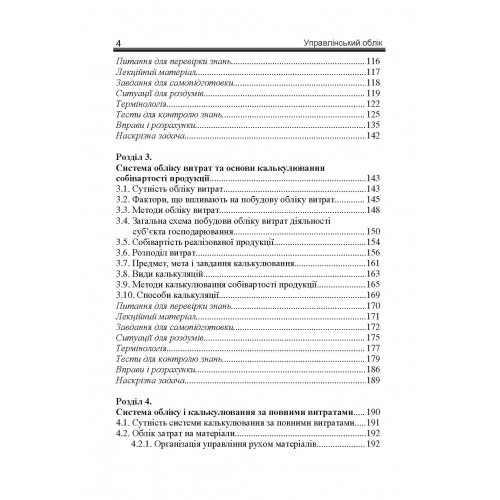 Управлінський облік