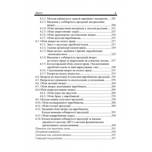 Управлінський облік