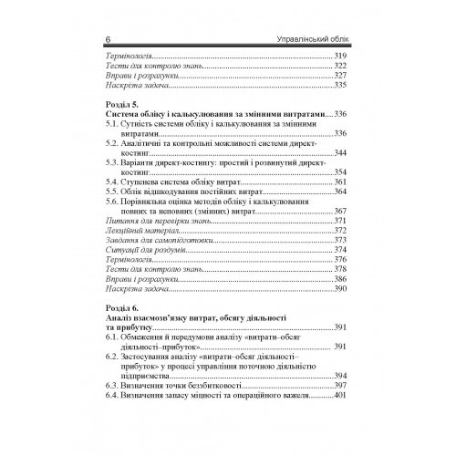 Управлінський облік