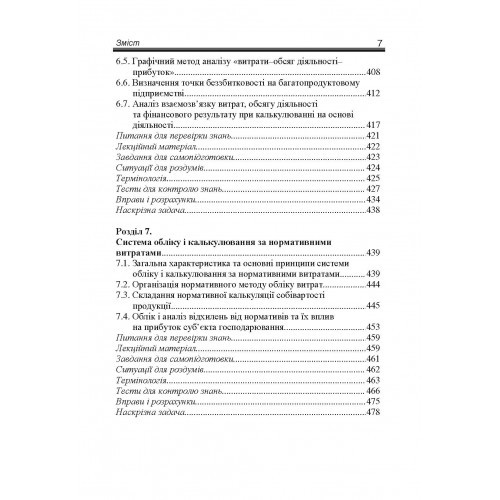 Управлінський облік