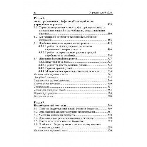 Управлінський облік