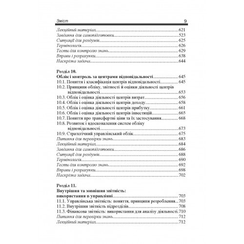 Управлінський облік