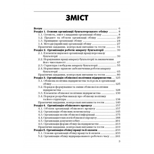 Організація обліку