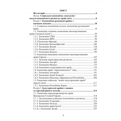 Економіка зарубіжних країн