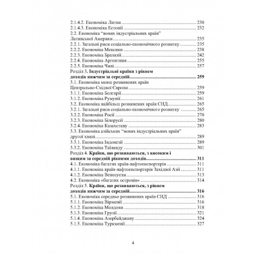 Економіка зарубіжних країн