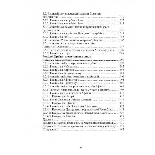 Економіка зарубіжних країн