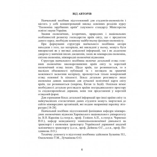 Економіка зарубіжних країн