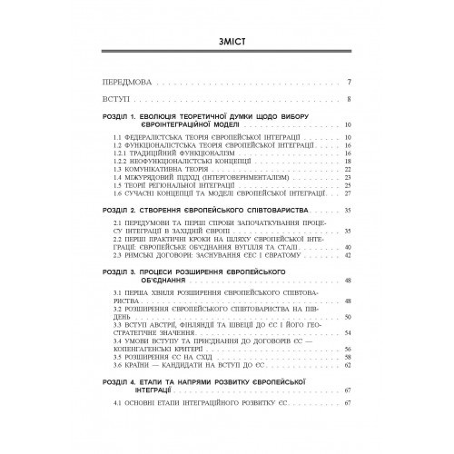 Європейська інтеграція Європейська інтеграція
