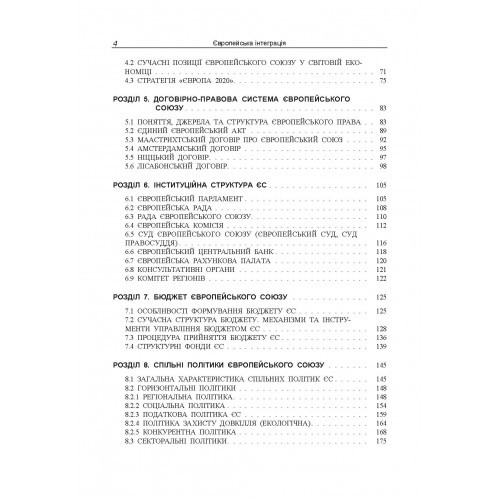 Європейська інтеграція Європейська інтеграція