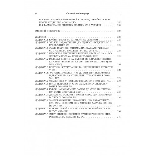 Європейська інтеграція Європейська інтеграція