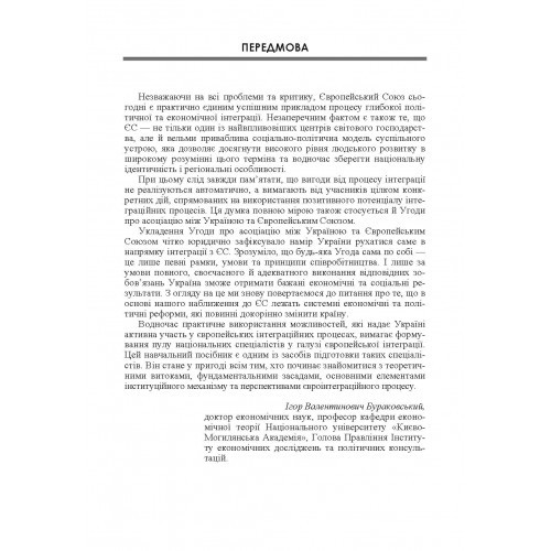 Європейська інтеграція Європейська інтеграція