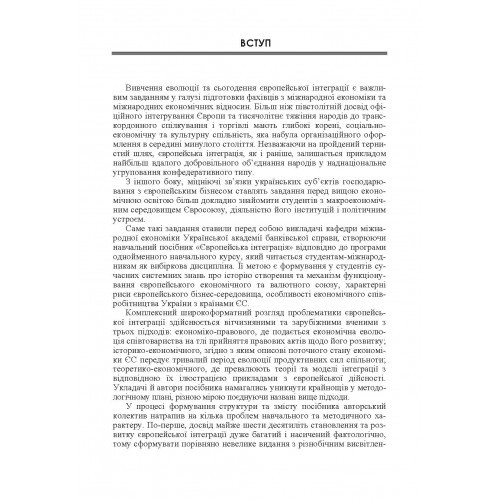 Європейська інтеграція Європейська інтеграція