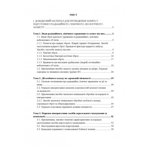Підготовка з радіаційного, хімічного, біологічного захисту Підготовка з радіаційного, хімічного, біологічного захисту