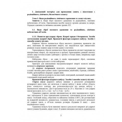 Підготовка з радіаційного, хімічного, біологічного захисту Підготовка з радіаційного, хімічного, біологічного захисту