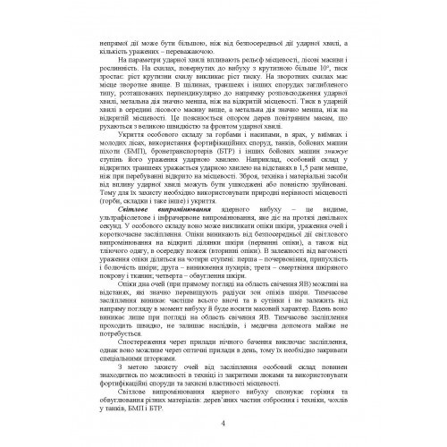 Підготовка з радіаційного, хімічного, біологічного захисту Підготовка з радіаційного, хімічного, біологічного захисту