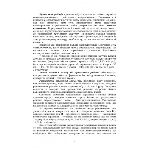 Підготовка з радіаційного, хімічного, біологічного захисту Підготовка з радіаційного, хімічного, біологічного захисту