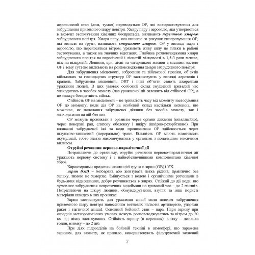 Підготовка з радіаційного, хімічного, біологічного захисту Підготовка з радіаційного, хімічного, біологічного захисту