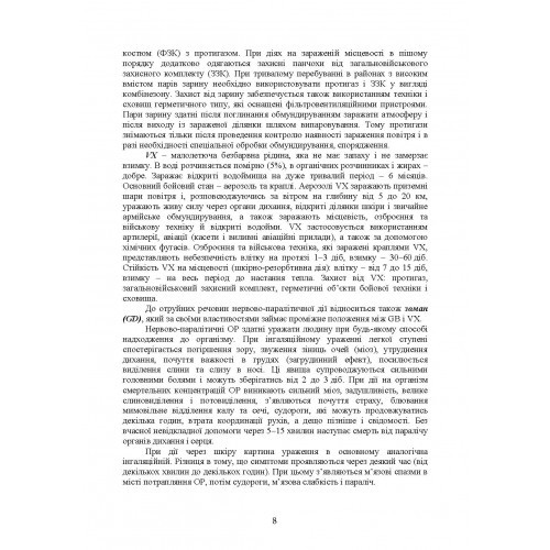 Підготовка з радіаційного, хімічного, біологічного захисту Підготовка з радіаційного, хімічного, біологічного захисту