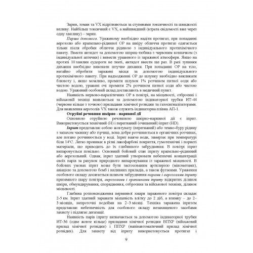Підготовка з радіаційного, хімічного, біологічного захисту Підготовка з радіаційного, хімічного, біологічного захисту